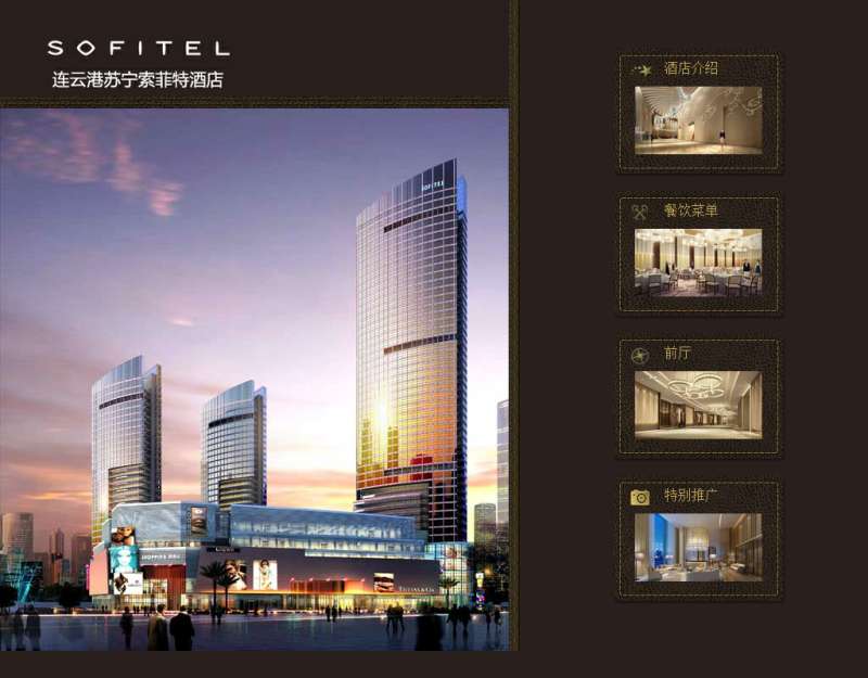ipad网页苏宁索菲特酒店宣传介绍模板