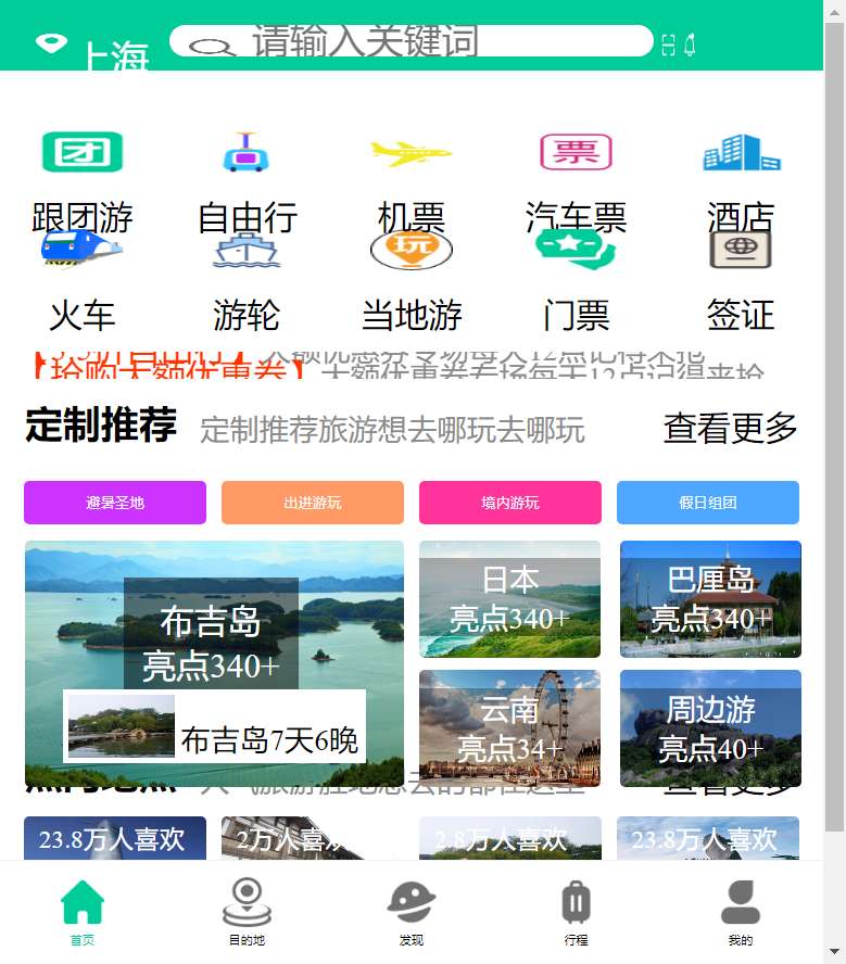 手机旅游服务App界面模板