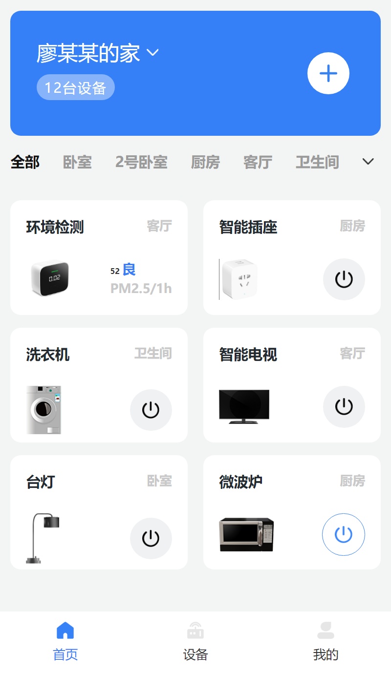 智能家居中控系統(tǒng)webApp模板