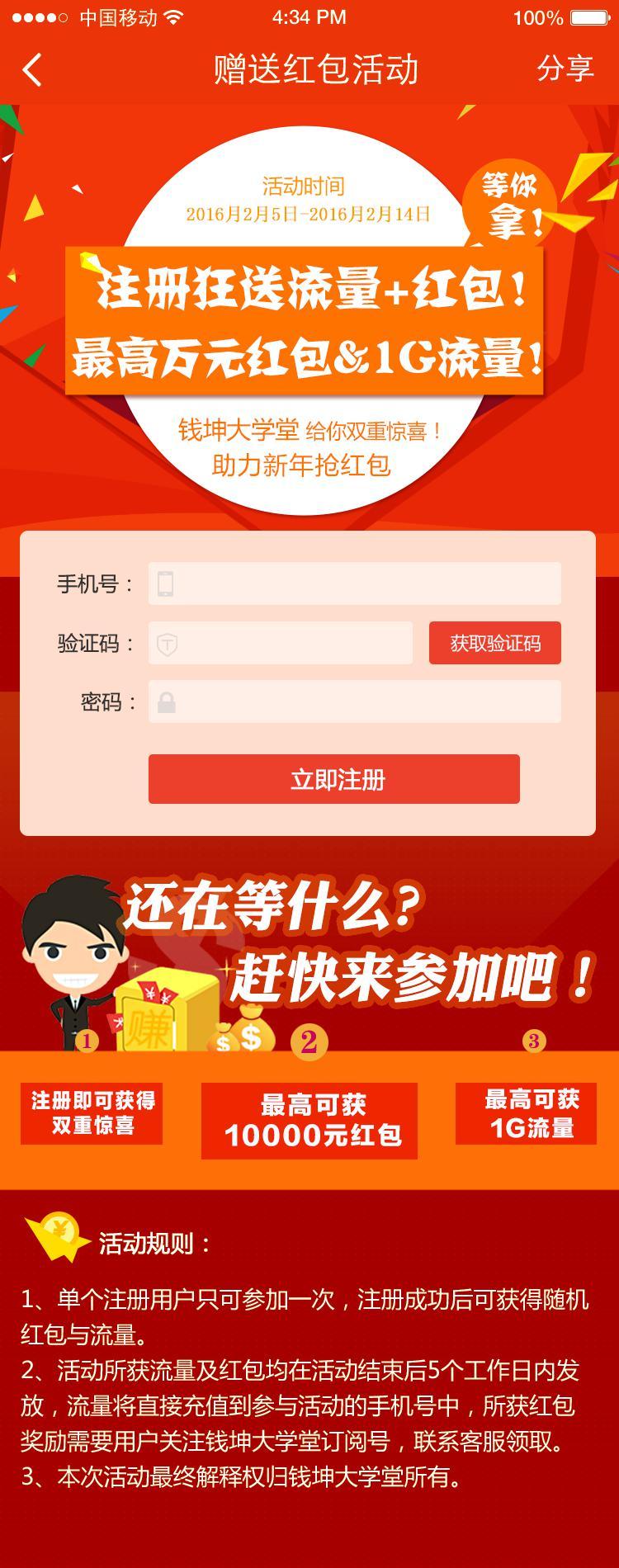 喜慶的手機(jī)注冊送流量專題頁面設(shè)計模板