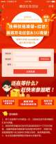 喜庆的手机注册送流量专题页面设计模板