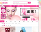 粉色的电商类化妆品购物商城html模板