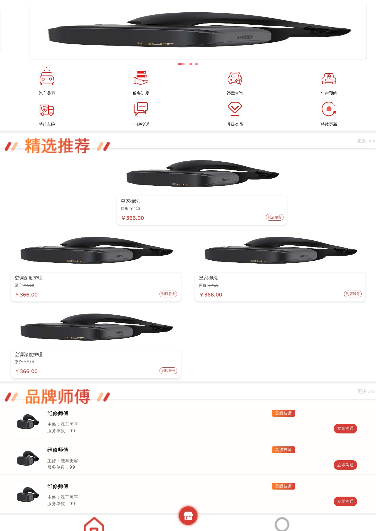 汽车综合服务wap手机模板