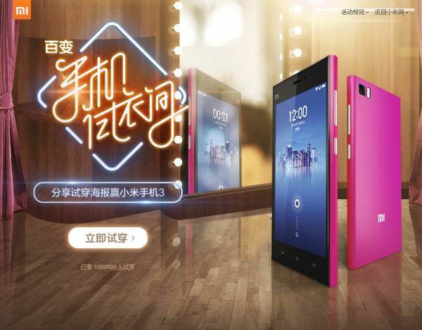 小米网站手机百变试衣间特效源码[超炫]