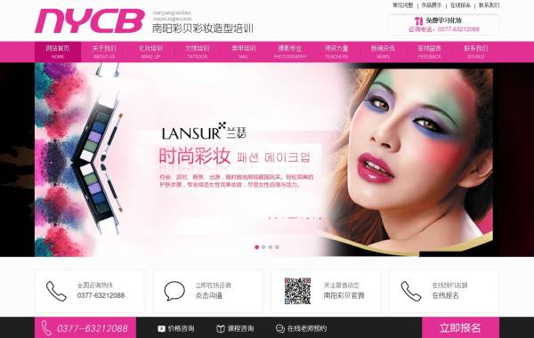 大气简洁的化妆造型培训公司网站html模板