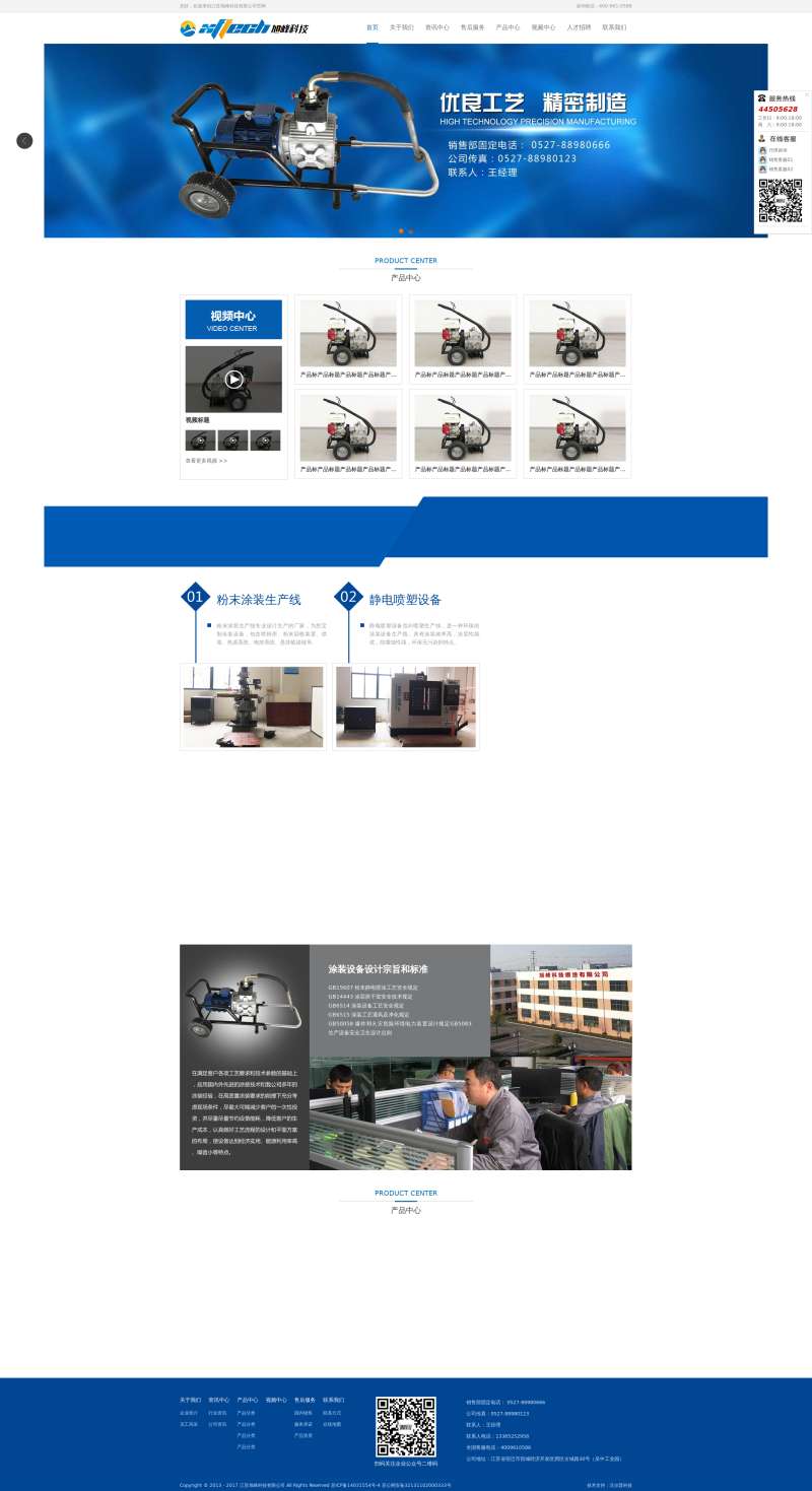 蓝色的机械设备制造科技公司网站模板