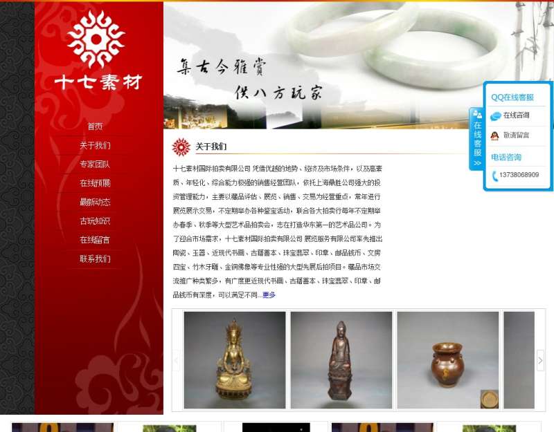 中国风古玩拍卖网站模板html整站源码