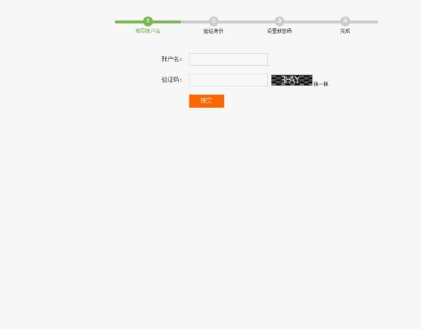 jQuery带步骤的忘记密码表单代码
