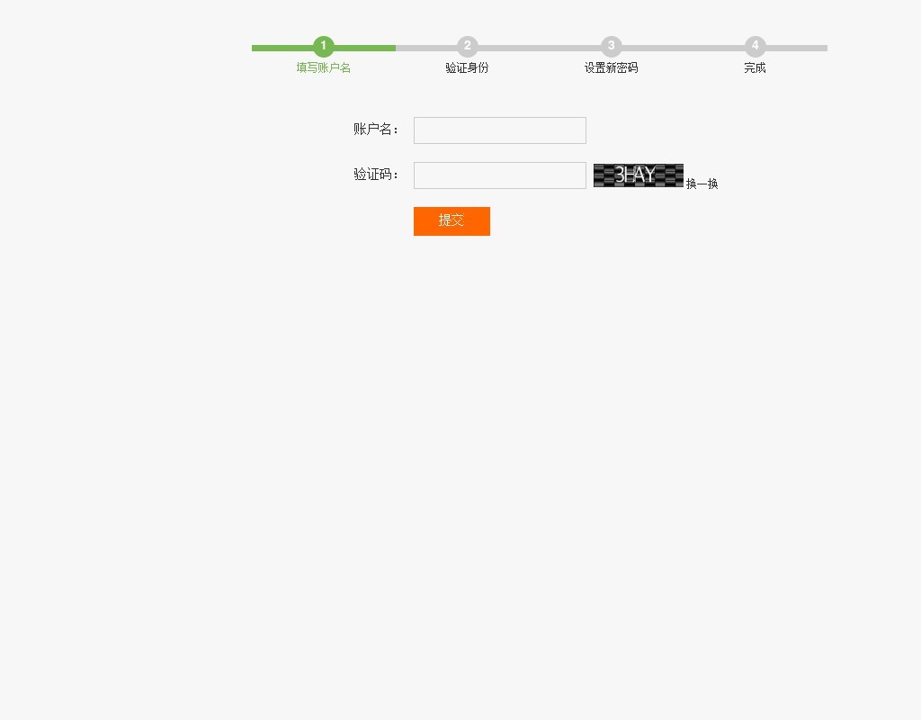 jQuery帶步驟的忘記密碼表單代碼