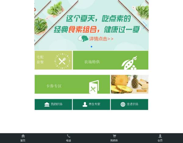网上蔬菜手机商城网站wap模板