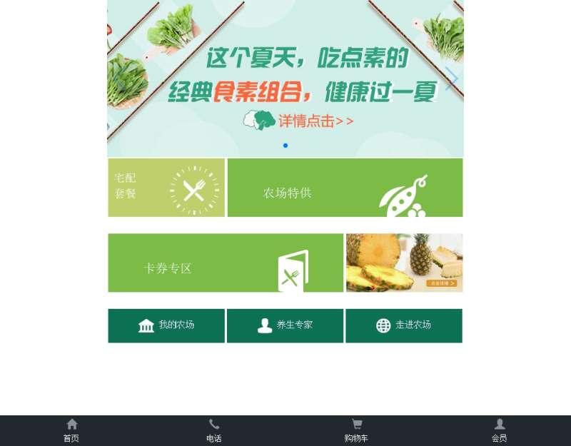 网上蔬菜手机商城网站wap模板