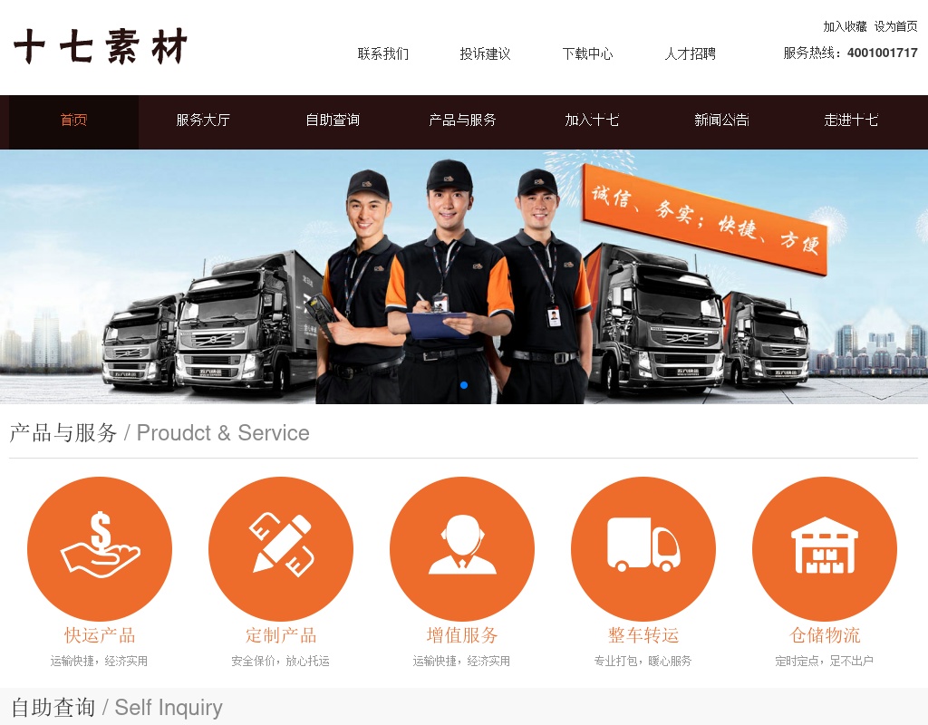 寬屏的物流快遞公司響應式網站模板下載