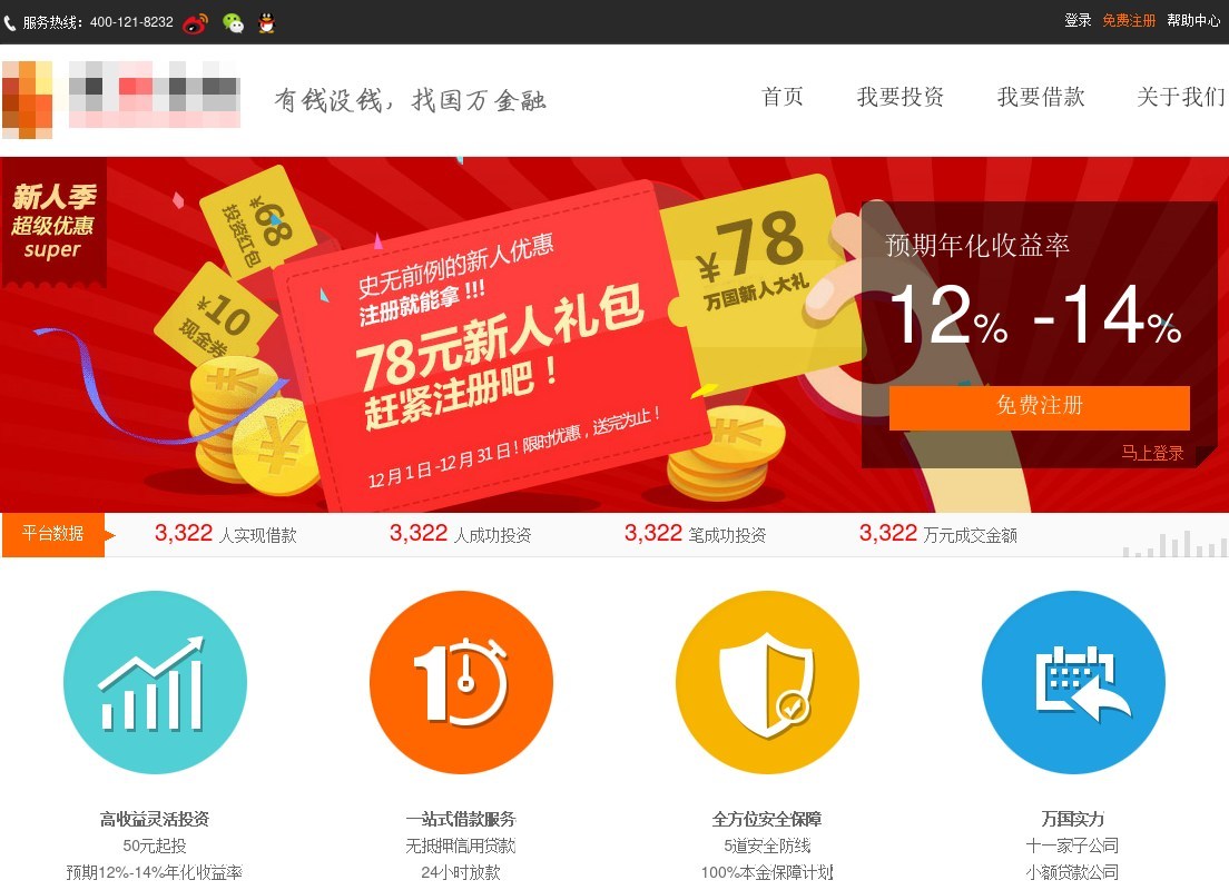 簡(jiǎn)潔的p2p金融投資平臺(tái)網(wǎng)站全套模板下載