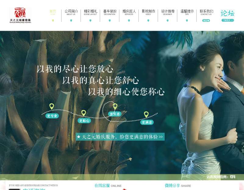 蓝色大气的婚礼婚庆公司网站模板html整站