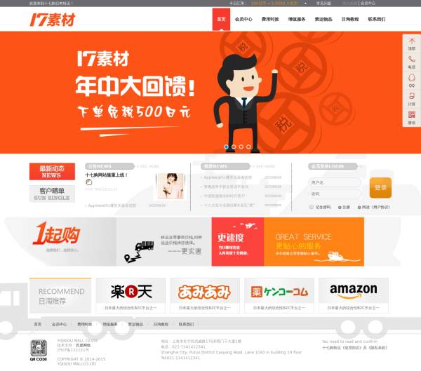橙色的日本代購網(wǎng)站模板