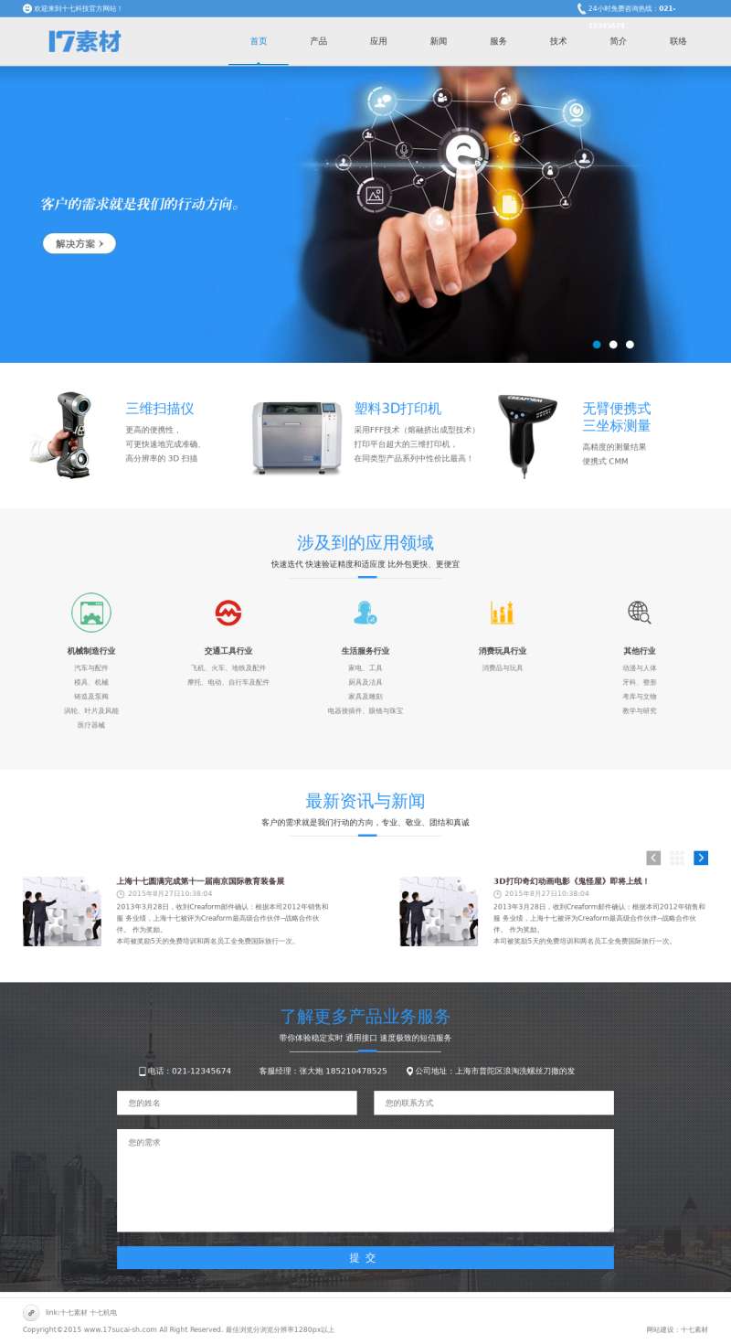 蓝色的3D打印技术设备公司网站模板