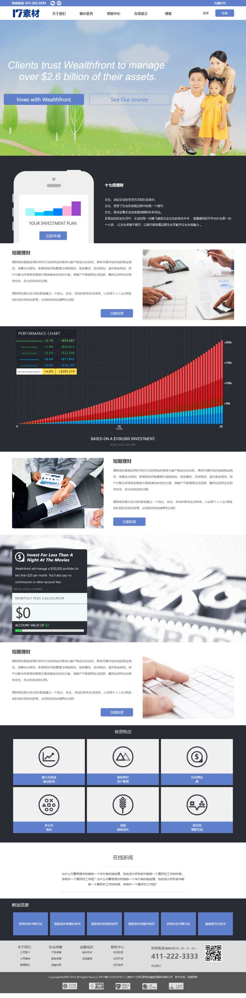 互联网金融信息服务网站模板