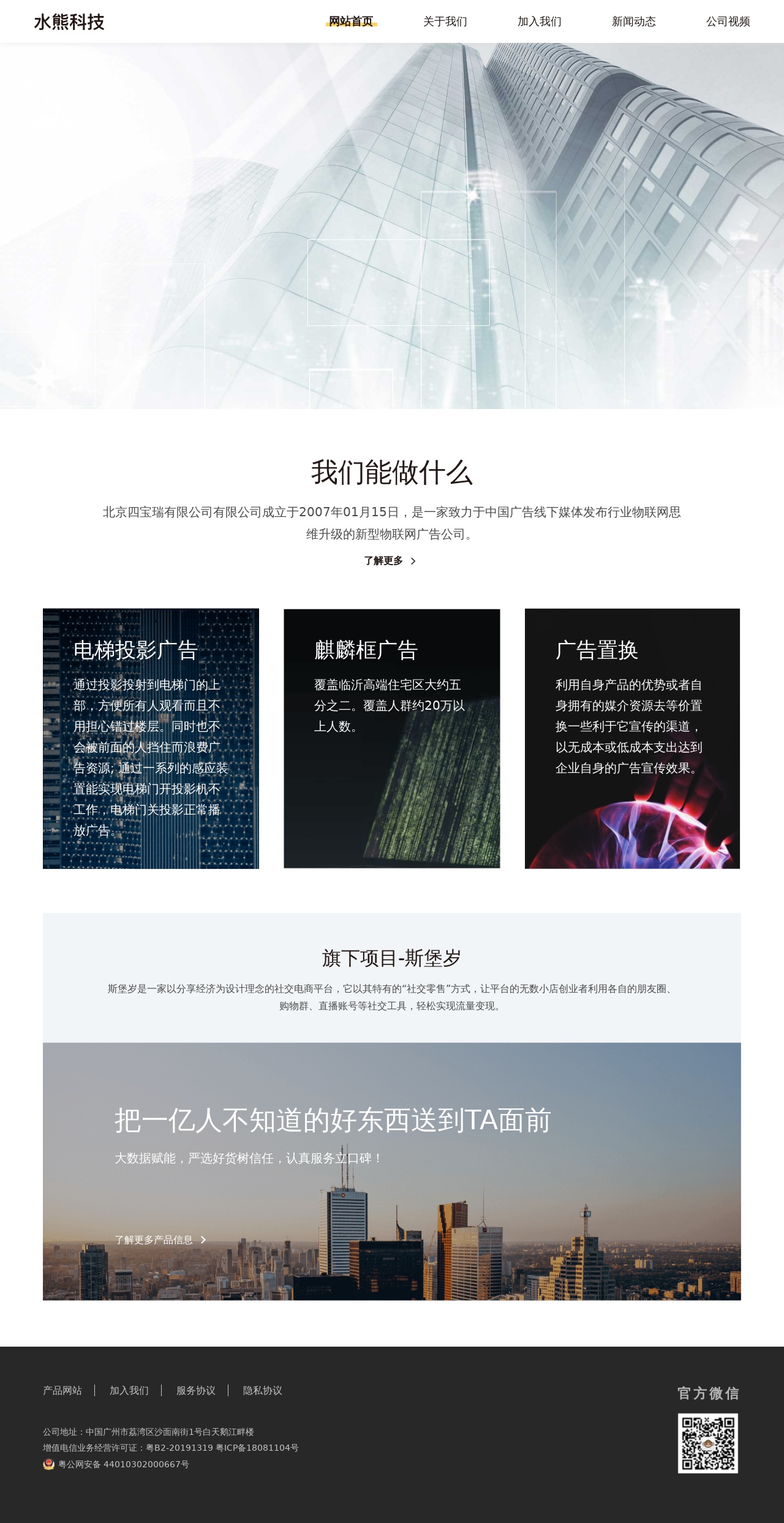 物聯(lián)網(wǎng)廣告科技公司網(wǎng)站靜態(tài)模板
