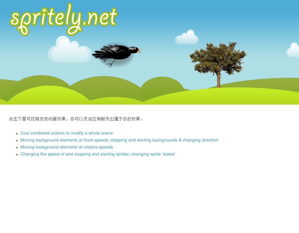 jquery.spritely.js制作2D畫布空中飛行的鳥動畫效果代碼