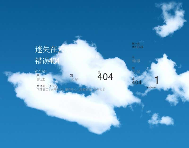 空中流动的云飞机票404页面模板