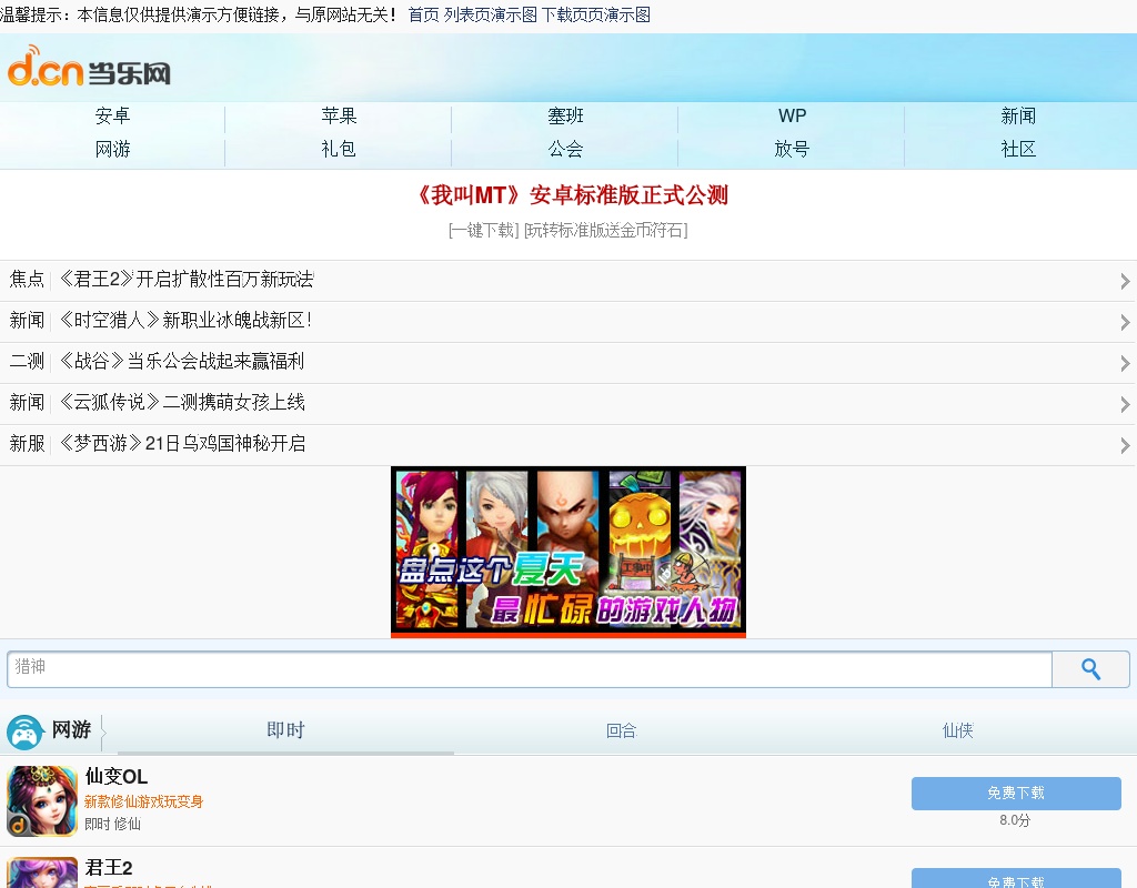 仿當(dāng)樂網(wǎng)游戲資訊wap手機(jī)網(wǎng)站模板html源碼下載