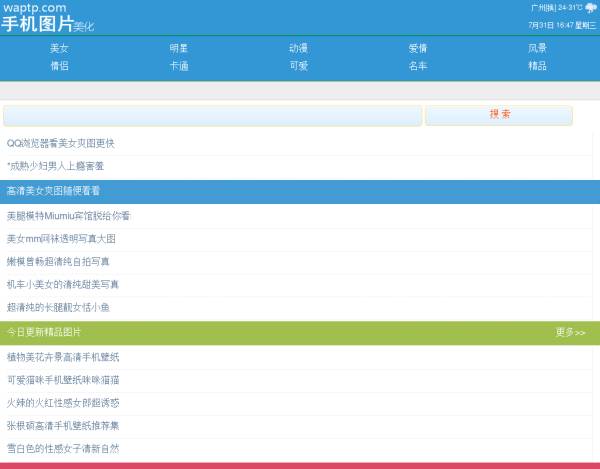 简洁的图片站资讯手机网站wap模板源码下载