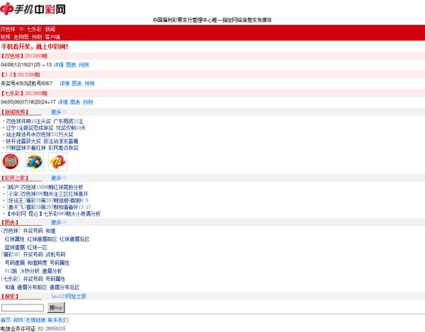 仿wap中彩网手机彩票网站模板首页-懒人模板