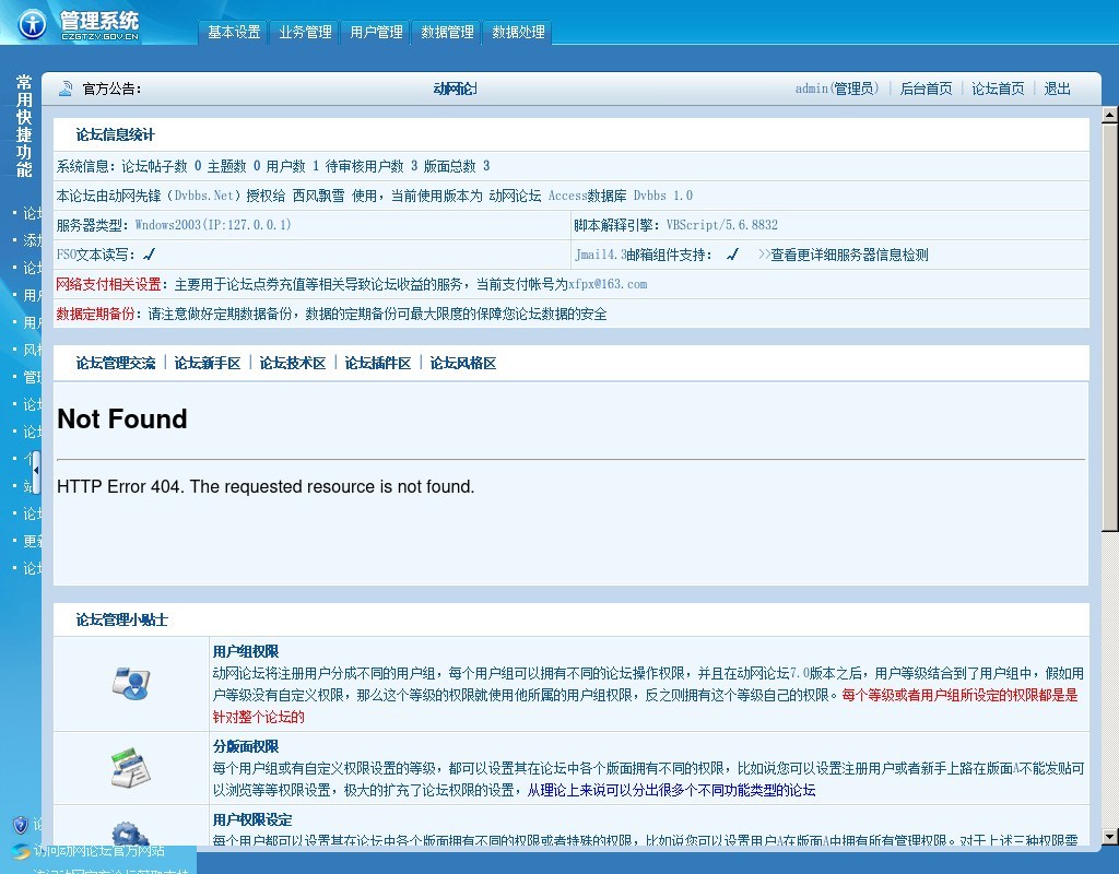 藍色的動網論壇后臺管理系統(tǒng)html模板源碼下載