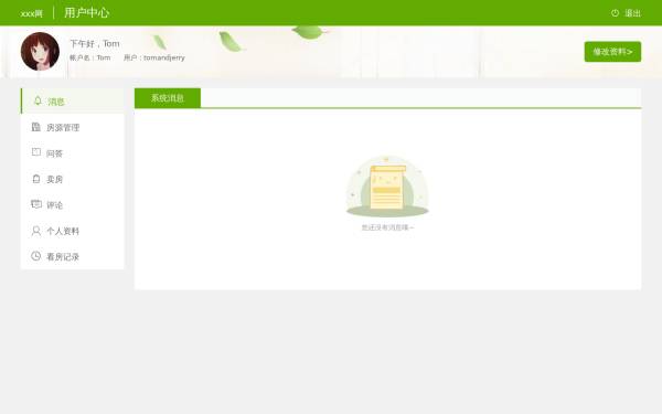 绿色实用的用户管理中心页面模板