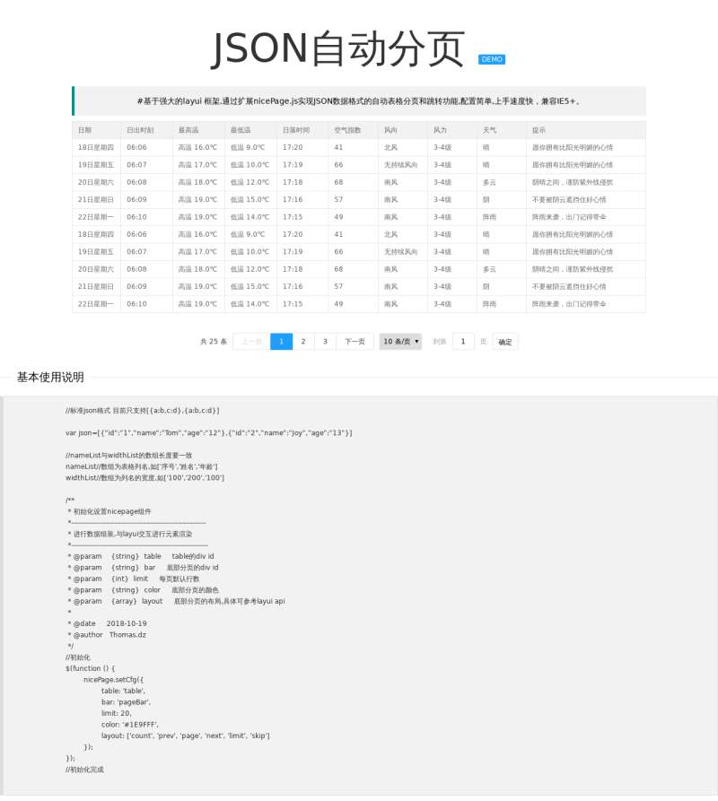 jQuery json表格数据自动分页插件
