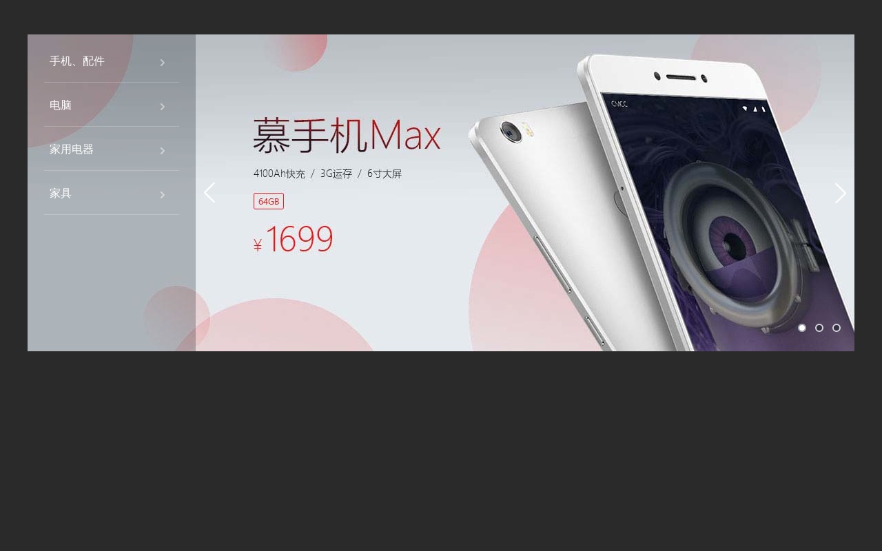 js電商banner焦點(diǎn)圖導(dǎo)航布局代碼