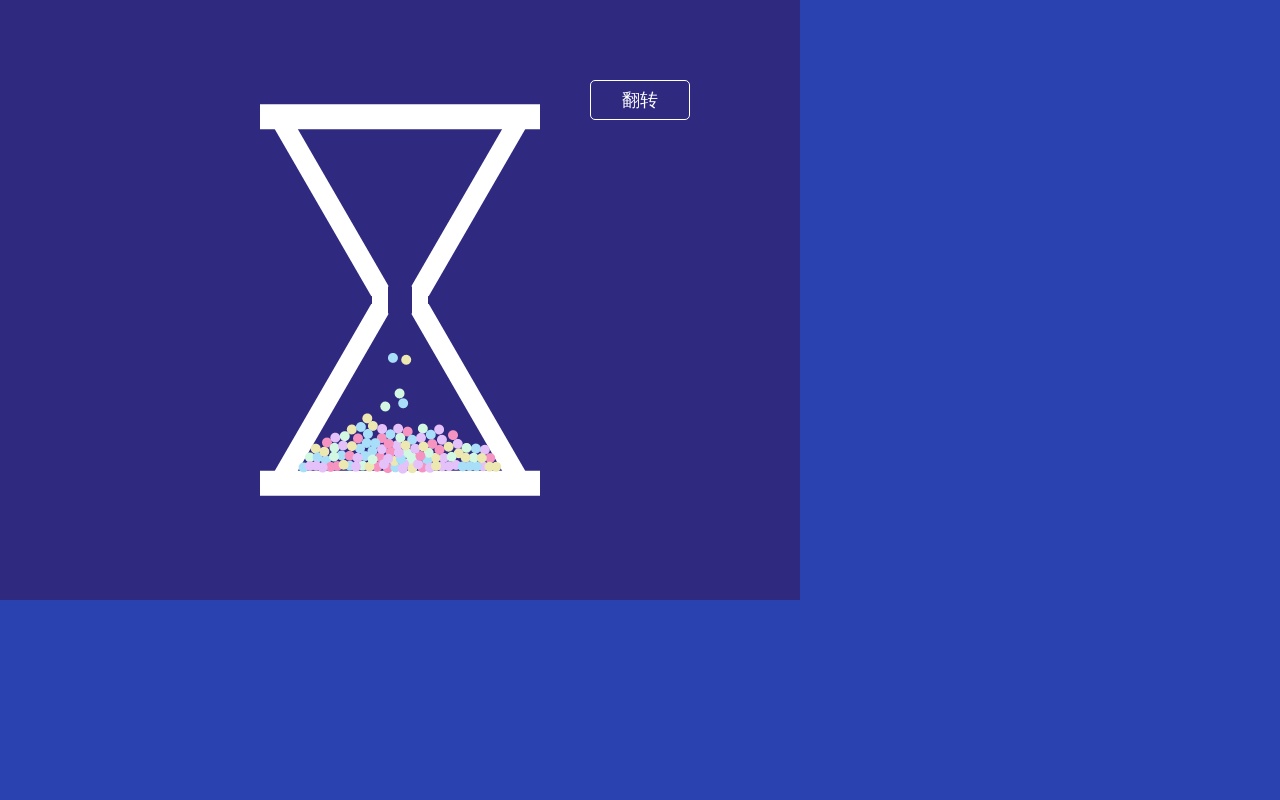 html5 canvas時(shí)間沙漏動(dòng)畫特效