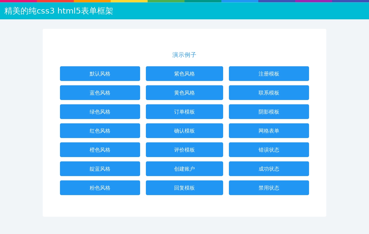 html5 css3響應(yīng)式表單框架代碼