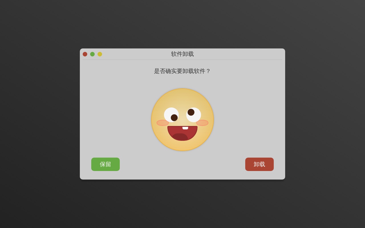 js css3有趣的軟件卸載交互對(duì)話框