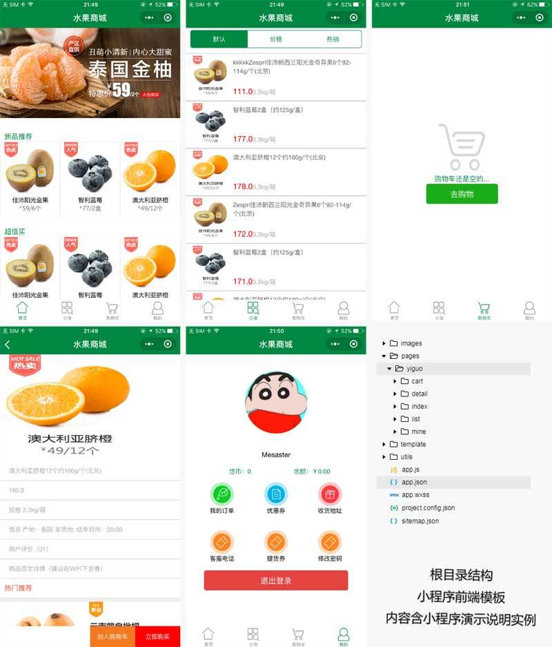水果商城外賣小程序模板