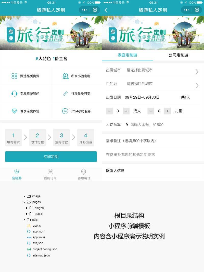 旅游定制小程序網(wǎng)頁模板
