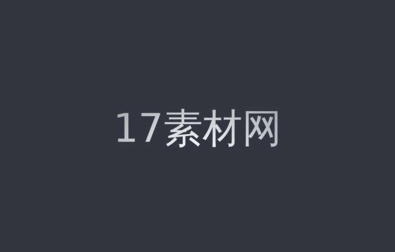 css3滤镜文字动效