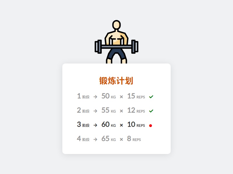 每日鍛煉計劃列表ui布局代碼