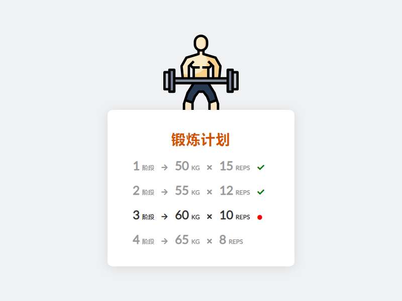 每日锻炼计划列表ui布局代码