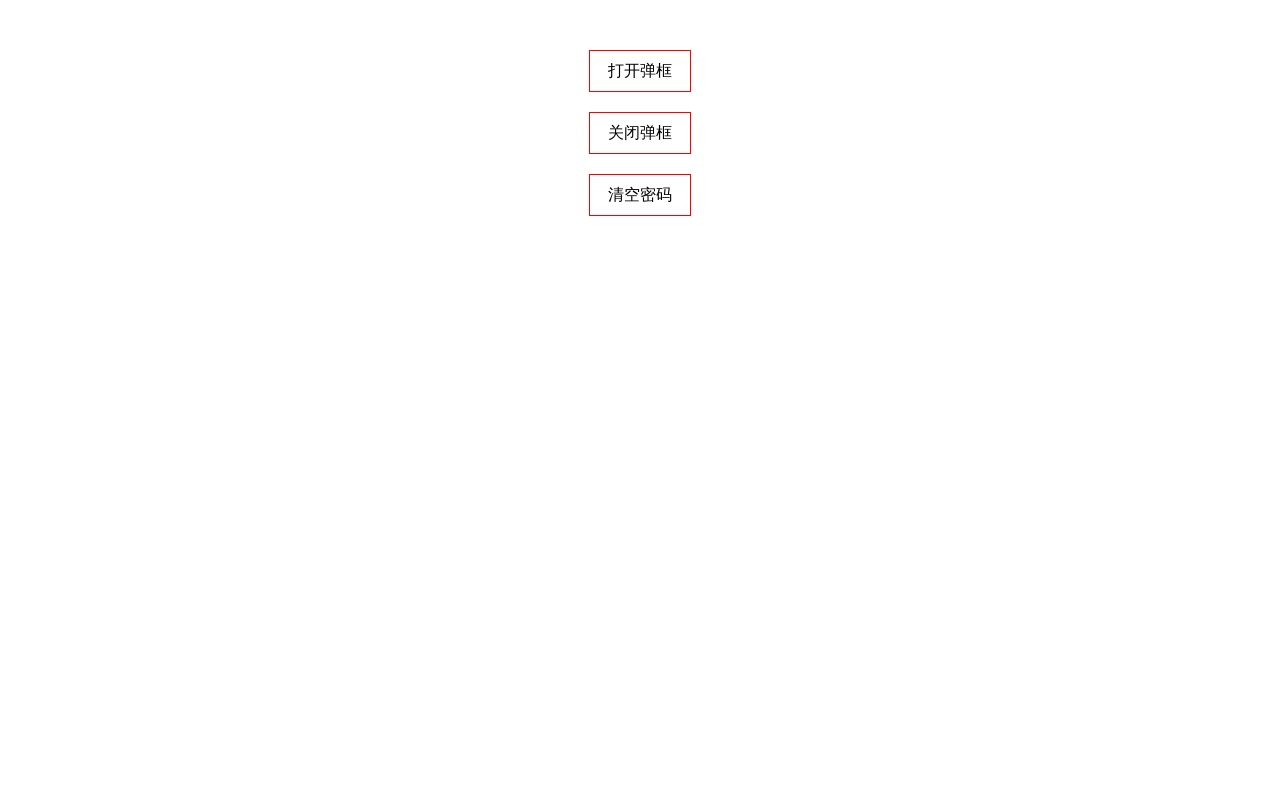 仿支付寶輸入支付密碼彈窗代碼