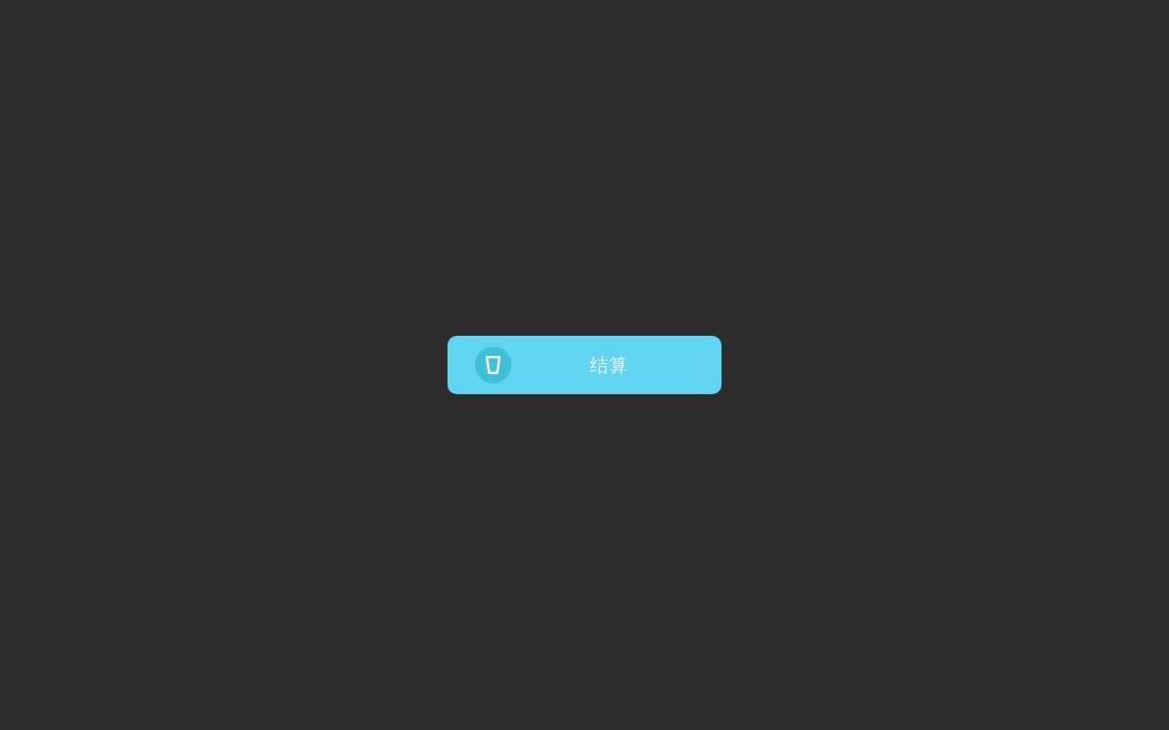 css3無人機結算訂單交互特效