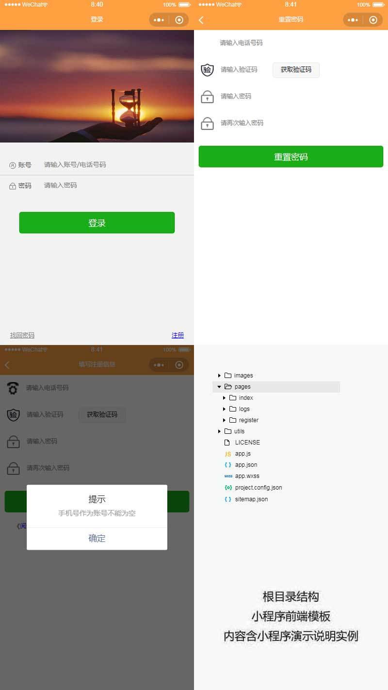 登錄注冊小程序網(wǎng)頁模板