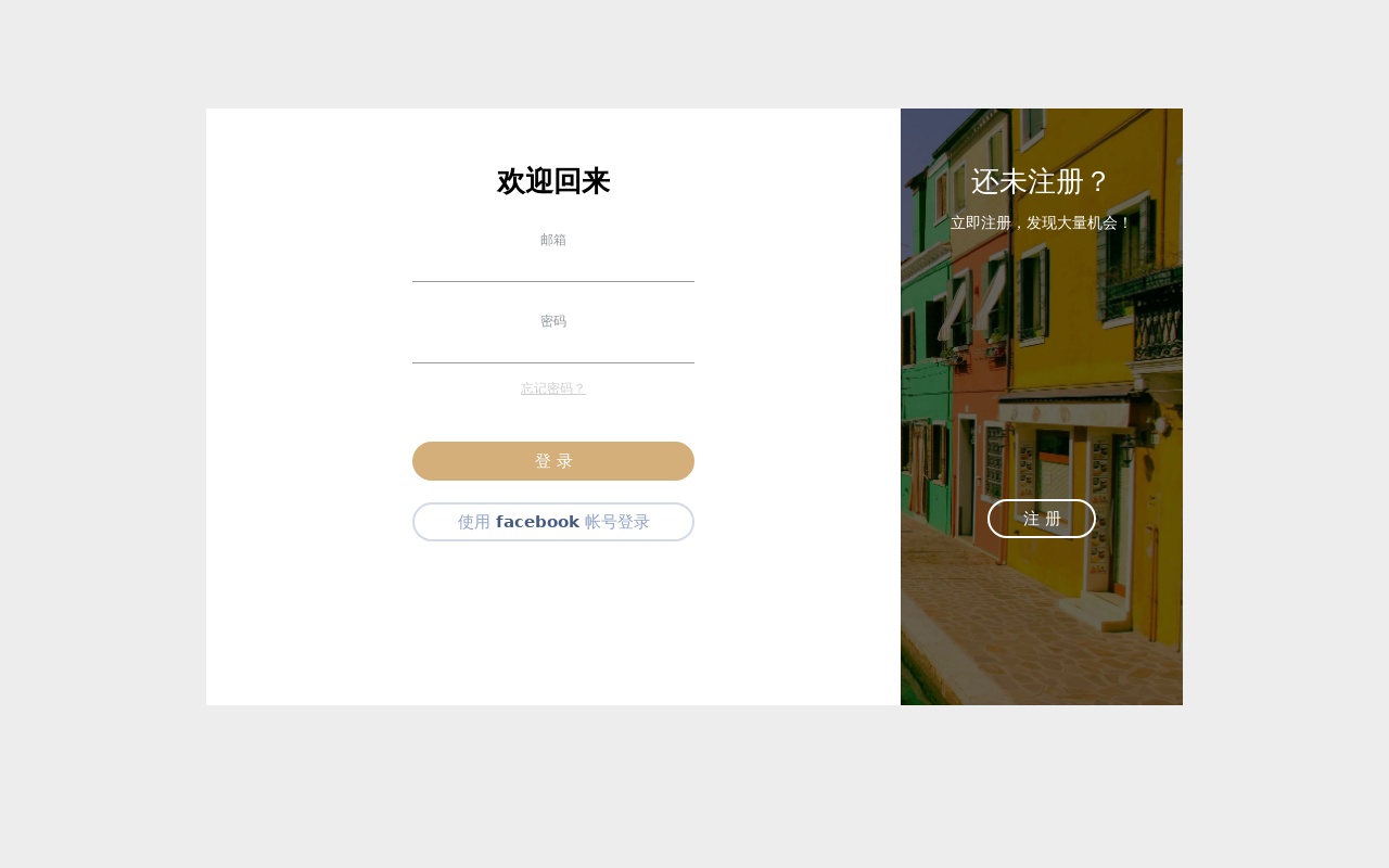 左右切換的登錄注冊頁面ui模板