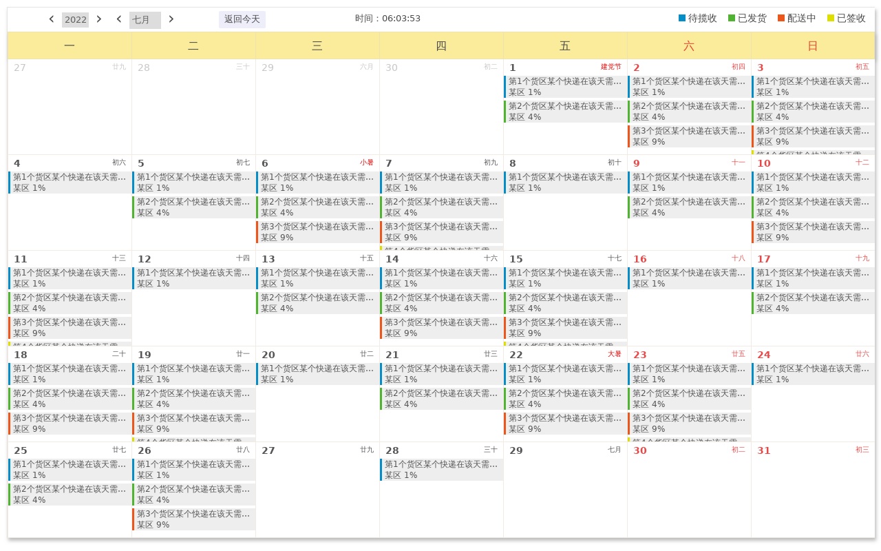 jQuery當(dāng)月日歷記事本代碼