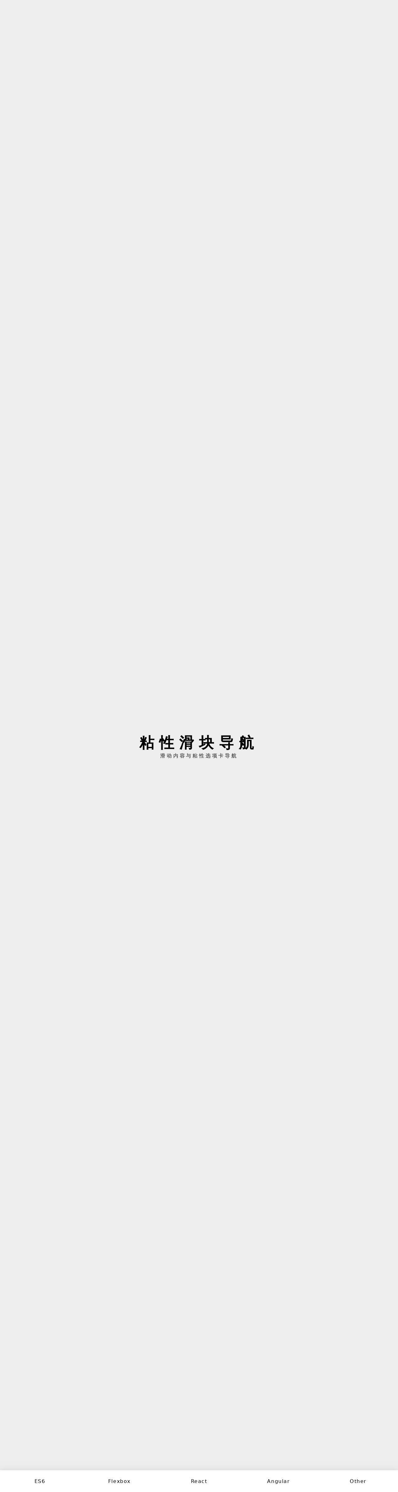 jQuery网页滑块楼梯导航代码