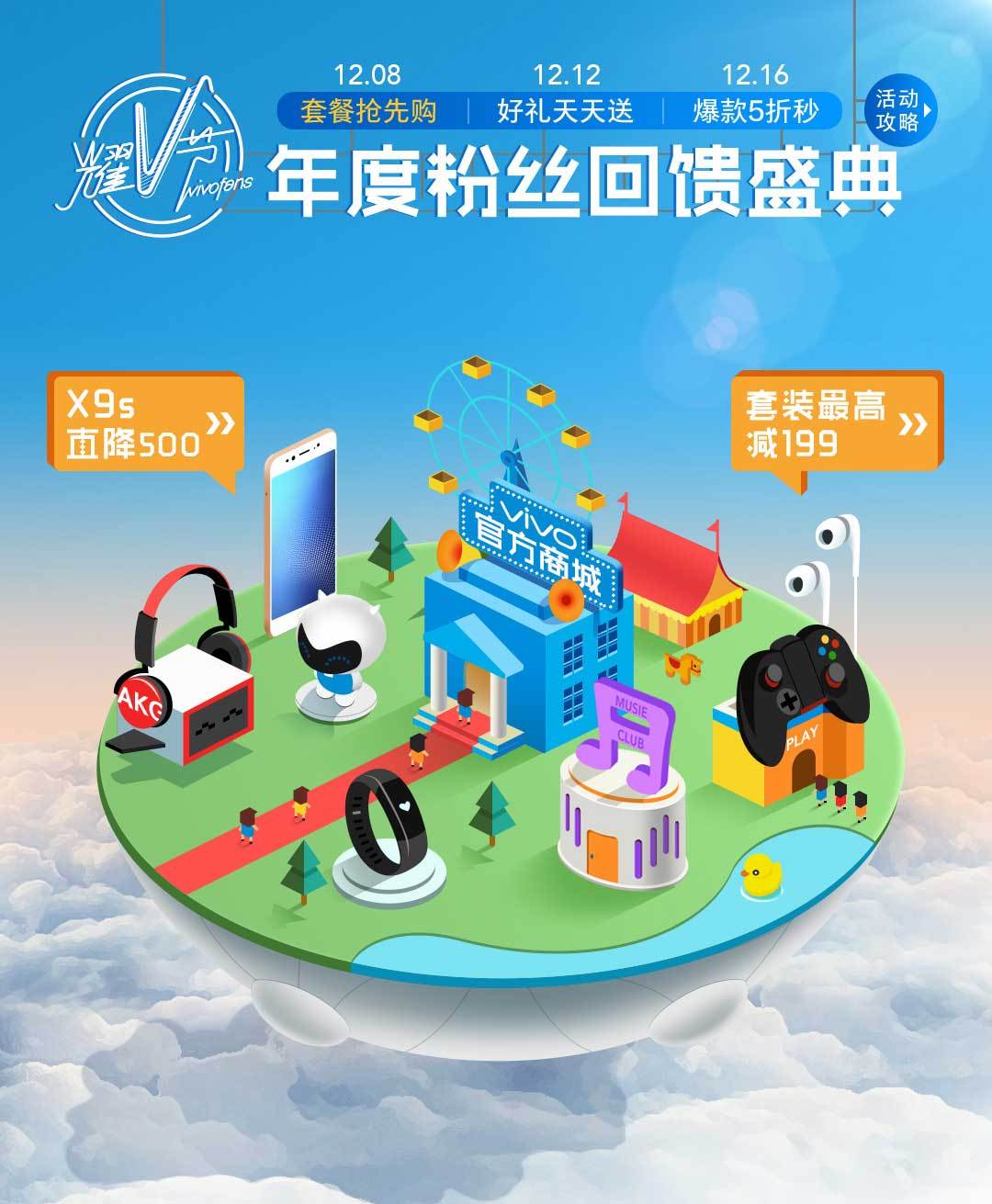 vivo手機商城小程序模板