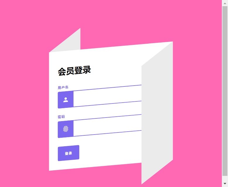 折疊紙登錄表單ui特效