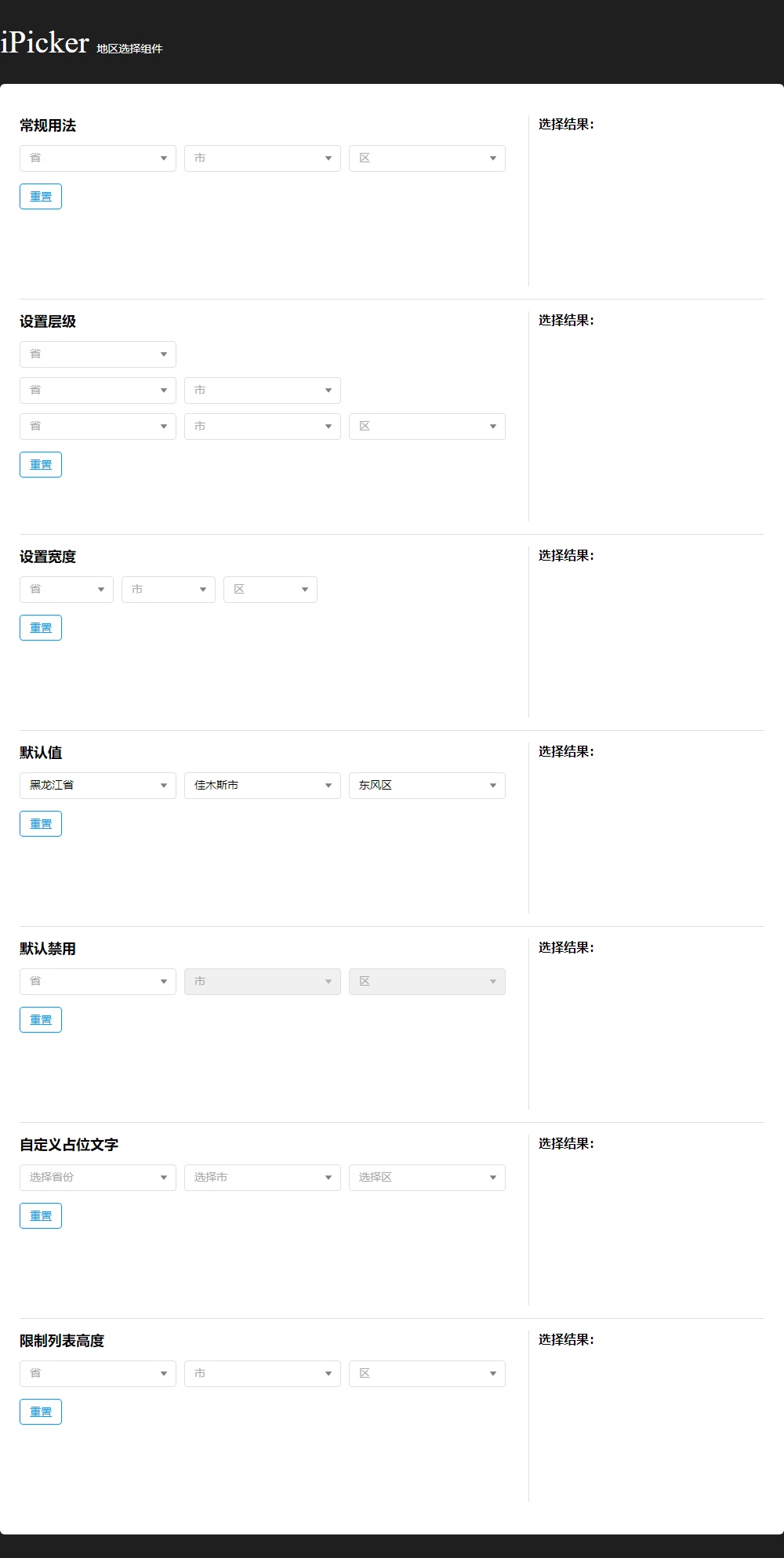 iPicker多級聯(lián)動城市選擇組件