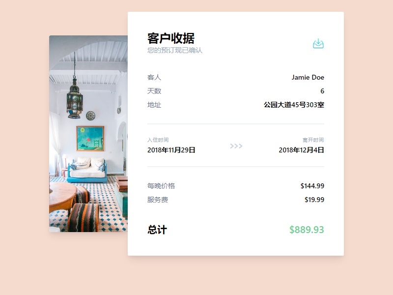 酒店客房預訂郵件ui模板