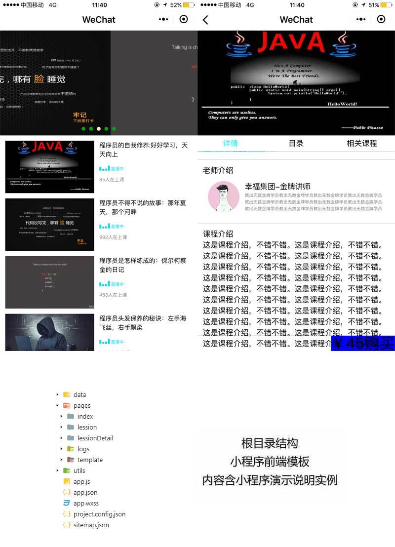 在線直播課程小程序通用模板